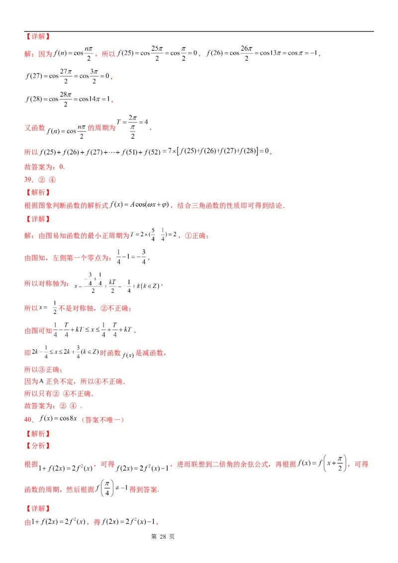 微专题三角函数的周期性学案-2023届高考数学一轮《考点&middot;题型&middot;技巧》精讲与精练_2.2025数学总复习_赠品通用版（老高考）复习资料_一轮复习