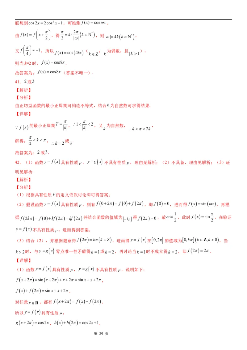 微专题三角函数的周期性学案-2023届高考数学一轮《考点&middot;题型&middot;技巧》精讲与精练_2.2025数学总复习_赠品通用版（老高考）复习资料_一轮复习