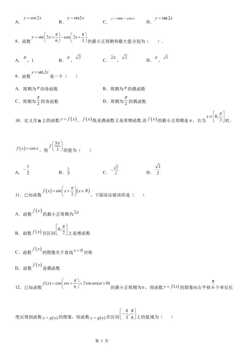 微专题三角函数的周期性学案-2023届高考数学一轮《考点&middot;题型&middot;技巧》精讲与精练_2.2025数学总复习_赠品通用版（老高考）复习资料_一轮复习