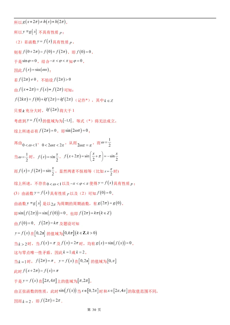 微专题三角函数的周期性学案-2023届高考数学一轮《考点&middot;题型&middot;技巧》精讲与精练_2.2025数学总复习_赠品通用版（老高考）复习资料_一轮复习