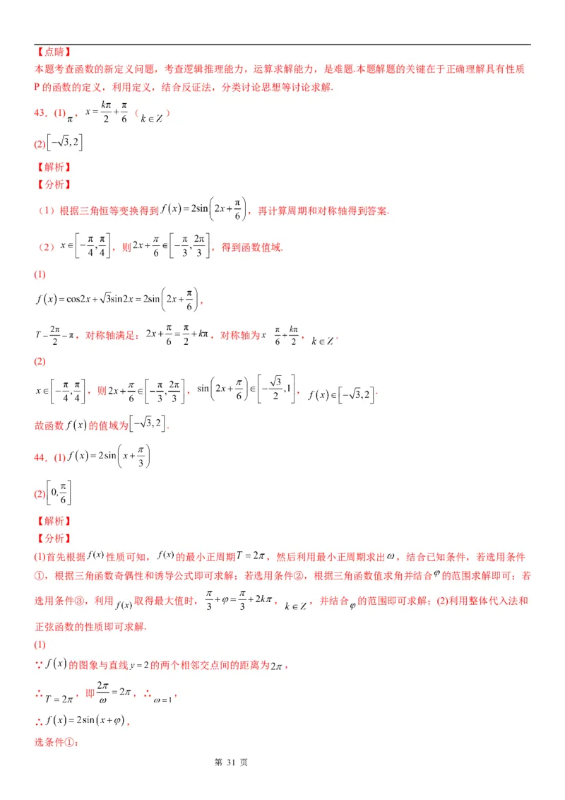 微专题三角函数的周期性学案-2023届高考数学一轮《考点&middot;题型&middot;技巧》精讲与精练_2.2025数学总复习_赠品通用版（老高考）复习资料_一轮复习