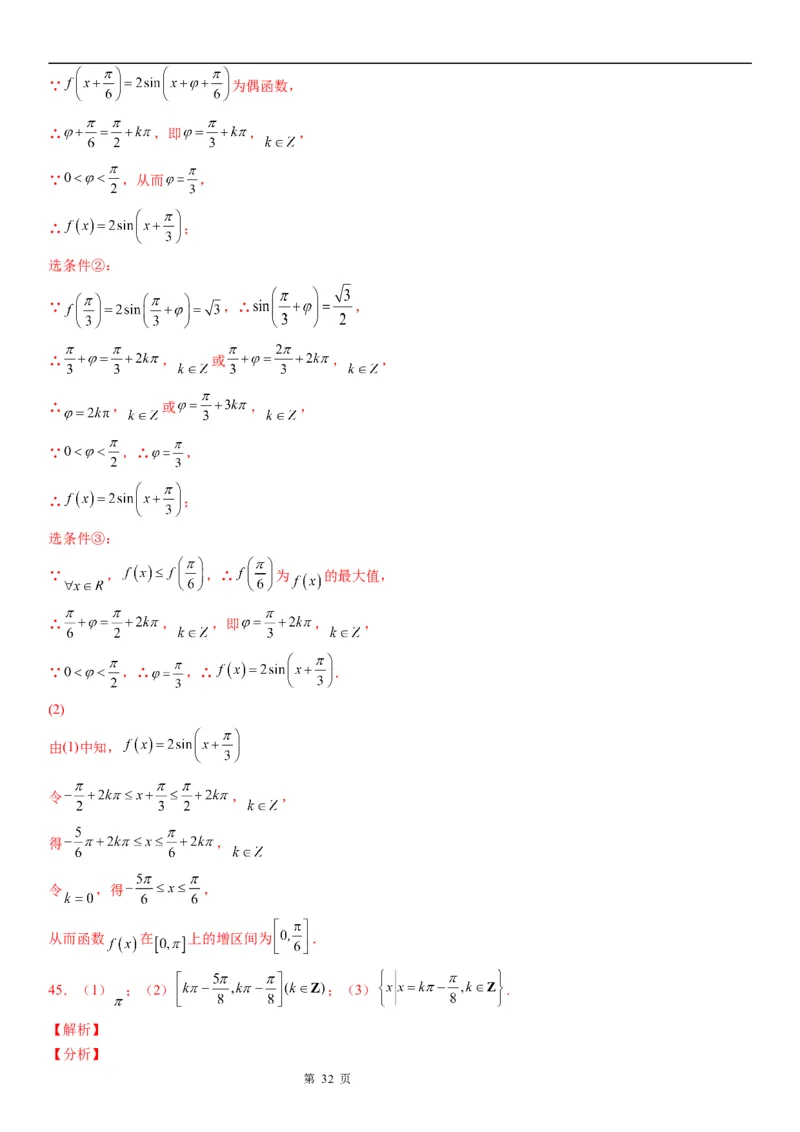 微专题三角函数的周期性学案-2023届高考数学一轮《考点&middot;题型&middot;技巧》精讲与精练_2.2025数学总复习_赠品通用版（老高考）复习资料_一轮复习
