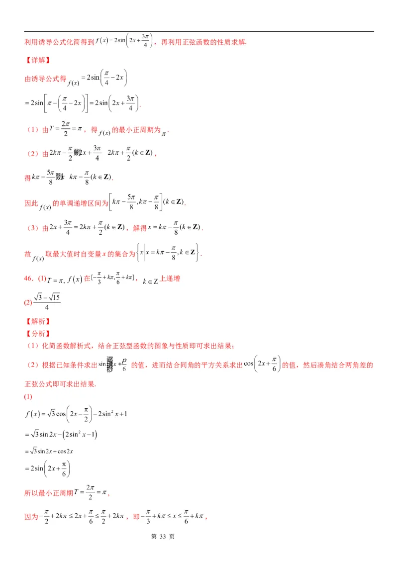 微专题三角函数的周期性学案-2023届高考数学一轮《考点&middot;题型&middot;技巧》精讲与精练_2.2025数学总复习_赠品通用版（老高考）复习资料_一轮复习