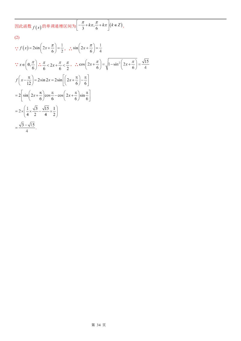 微专题三角函数的周期性学案-2023届高考数学一轮《考点&middot;题型&middot;技巧》精讲与精练_2.2025数学总复习_赠品通用版（老高考）复习资料_一轮复习
