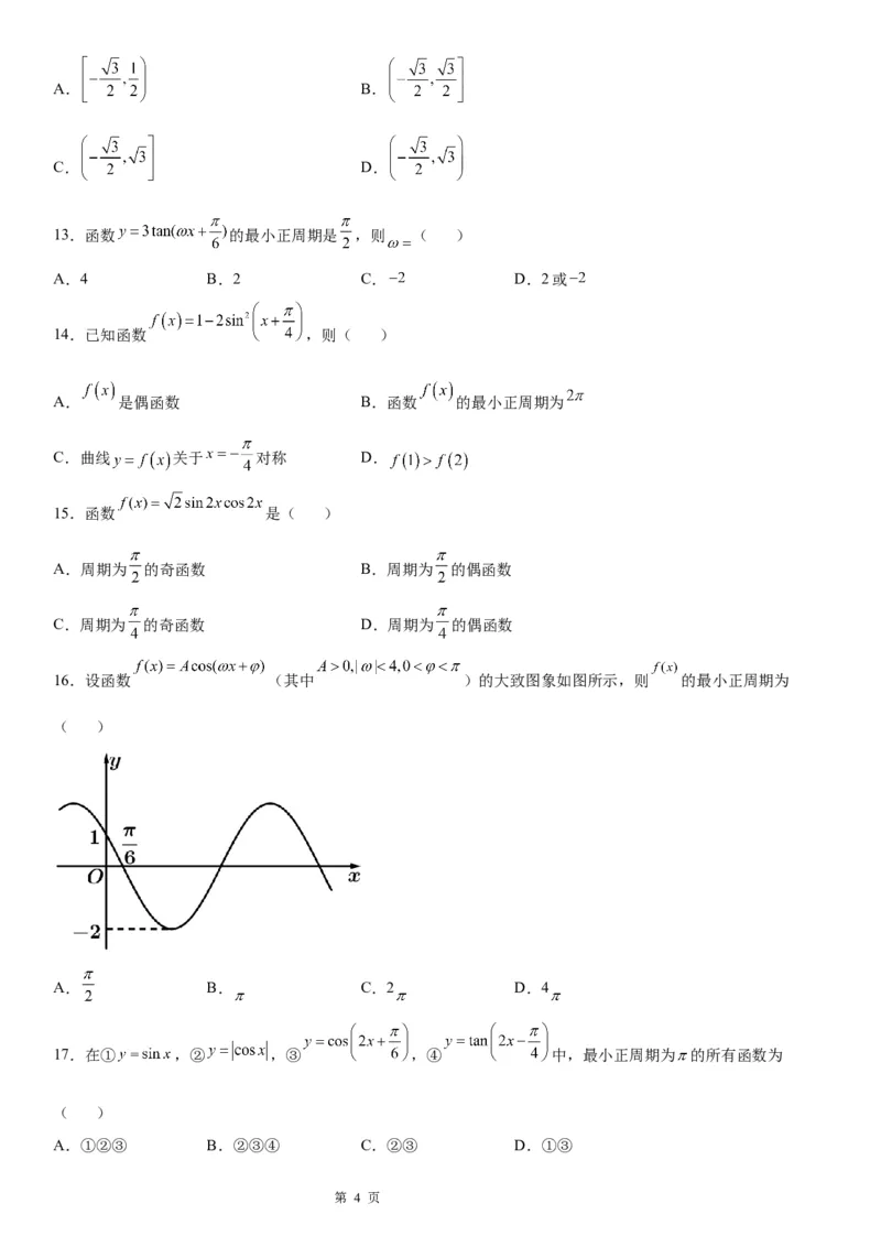 微专题三角函数的周期性学案-2023届高考数学一轮《考点&middot;题型&middot;技巧》精讲与精练_2.2025数学总复习_赠品通用版（老高考）复习资料_一轮复习