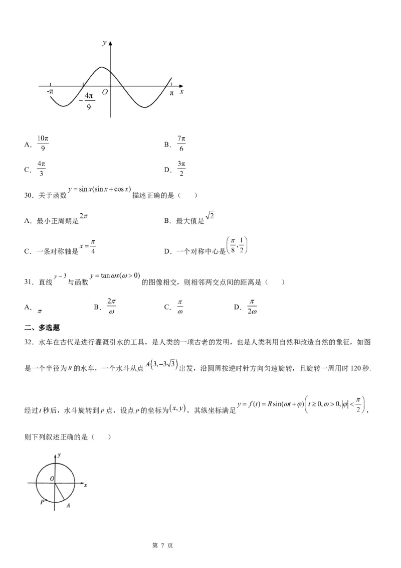 微专题三角函数的周期性学案-2023届高考数学一轮《考点&middot;题型&middot;技巧》精讲与精练_2.2025数学总复习_赠品通用版（老高考）复习资料_一轮复习
