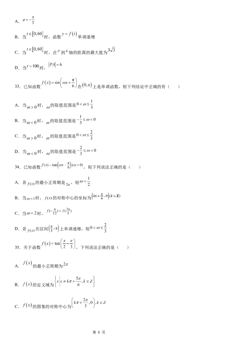 微专题三角函数的周期性学案-2023届高考数学一轮《考点&middot;题型&middot;技巧》精讲与精练_2.2025数学总复习_赠品通用版（老高考）复习资料_一轮复习