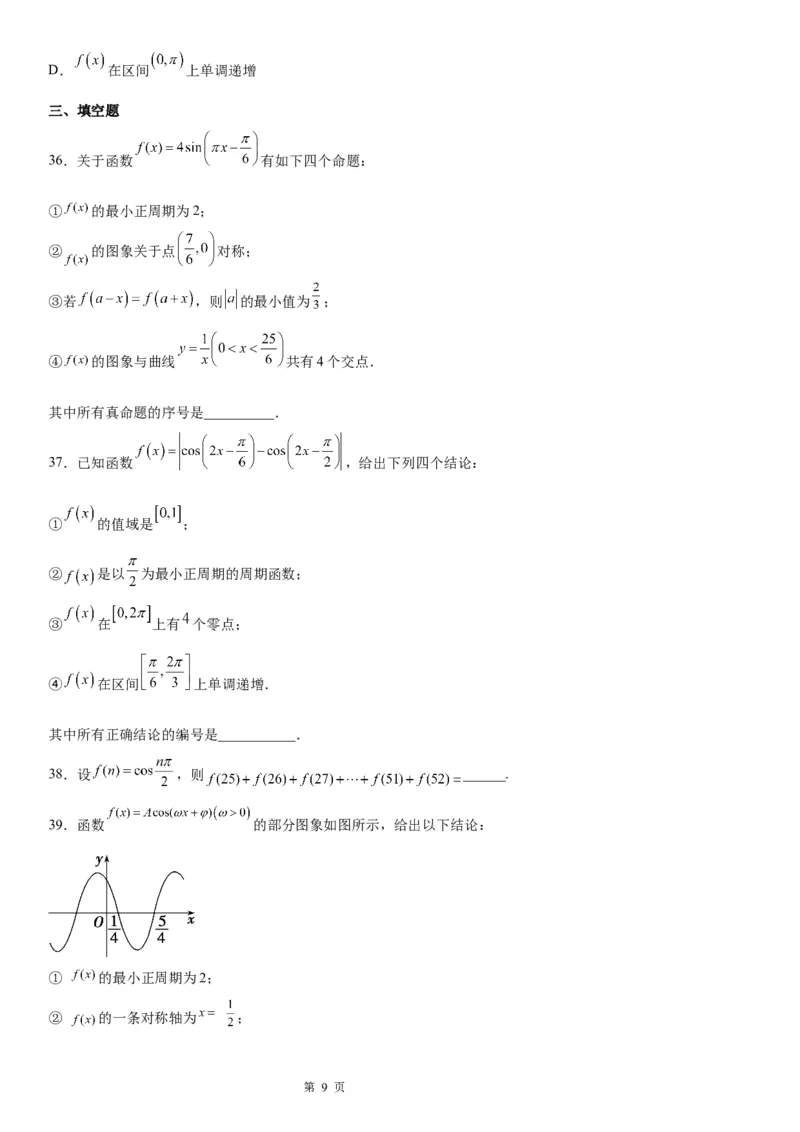 微专题三角函数的周期性学案-2023届高考数学一轮《考点&middot;题型&middot;技巧》精讲与精练_2.2025数学总复习_赠品通用版（老高考）复习资料_一轮复习