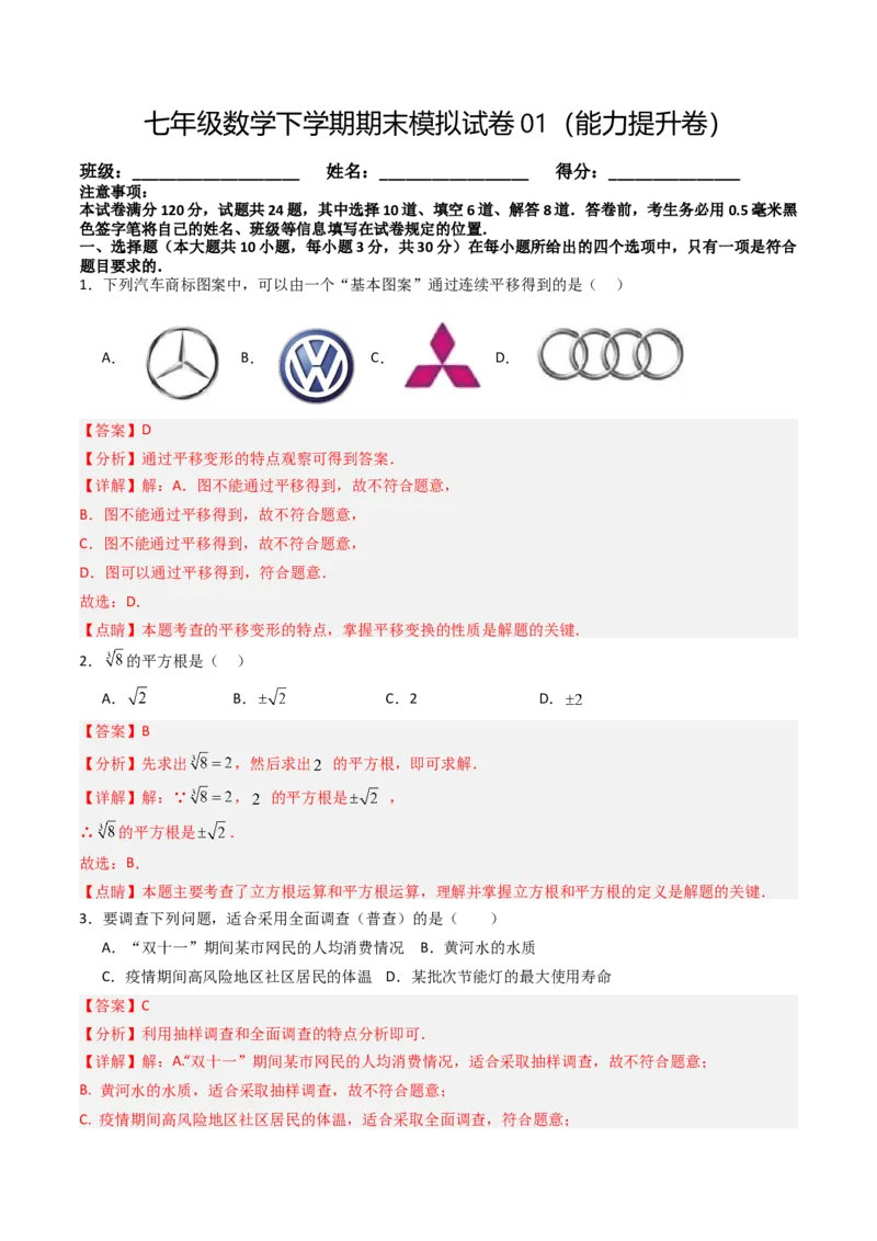 七年级数学下学期期末模拟试卷01（能力提升卷）（学生版）_初中数学_七年级数学下册（人教版）_大单元教学课件+教学设计-U42