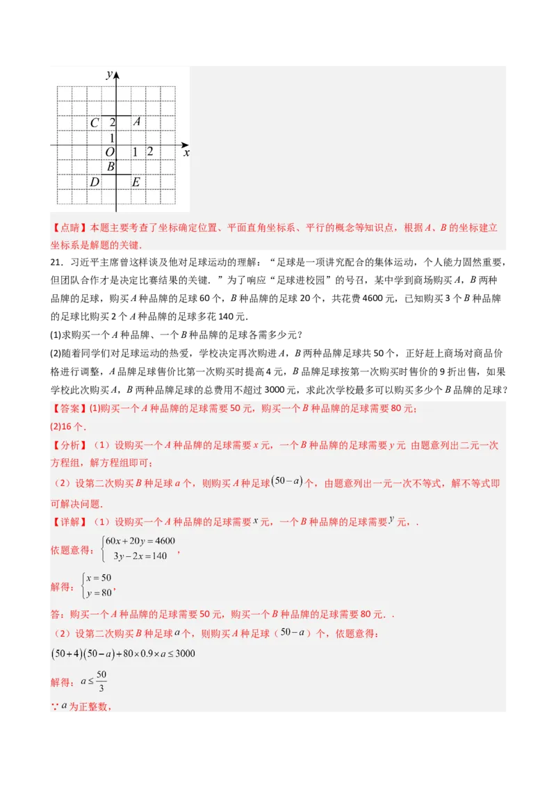 七年级数学下学期期末模拟试卷01（能力提升卷）（学生版）_初中数学_七年级数学下册（人教版）_大单元教学课件+教学设计-U42