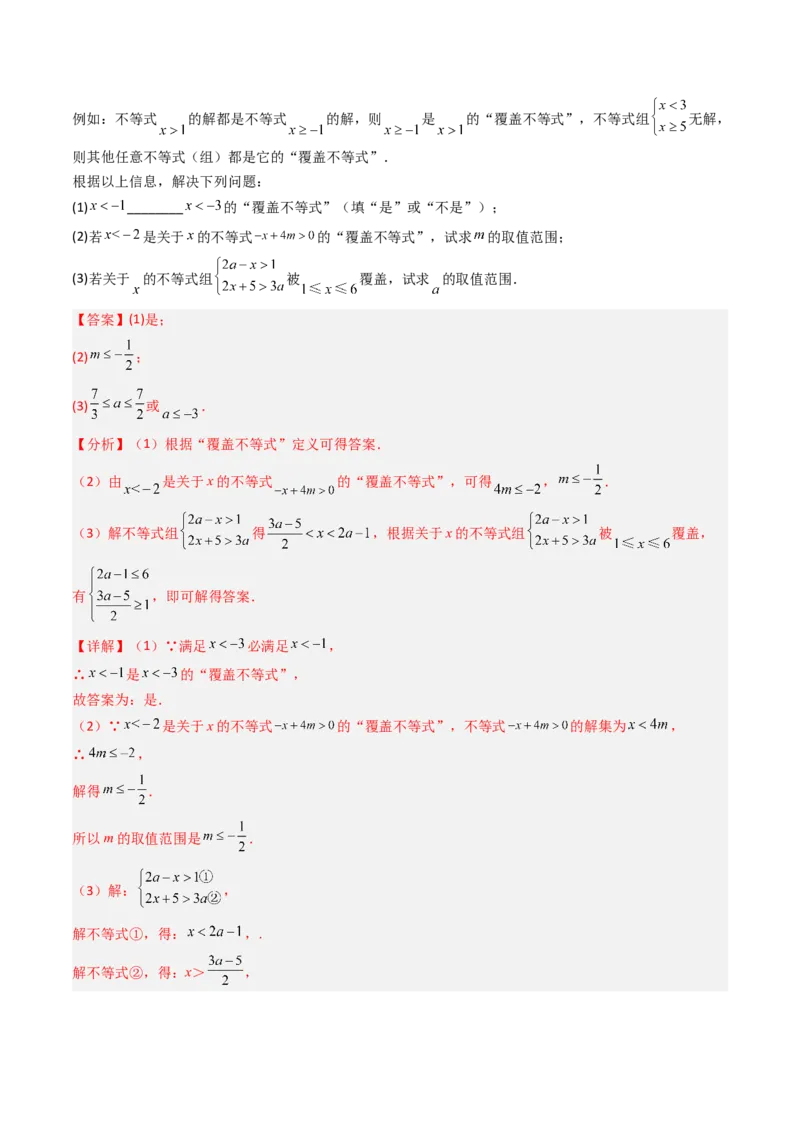 七年级数学下学期期末模拟试卷01（能力提升卷）（学生版）_初中数学_七年级数学下册（人教版）_大单元教学课件+教学设计-U42
