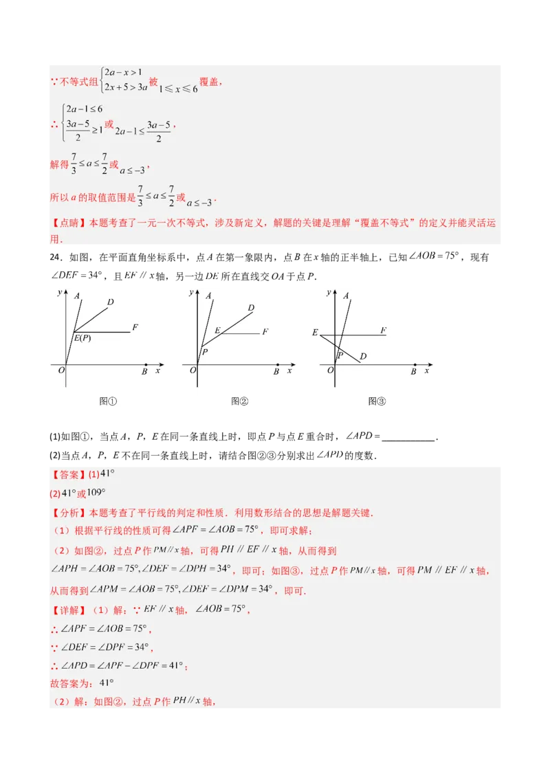 七年级数学下学期期末模拟试卷01（能力提升卷）（学生版）_初中数学_七年级数学下册（人教版）_大单元教学课件+教学设计-U42