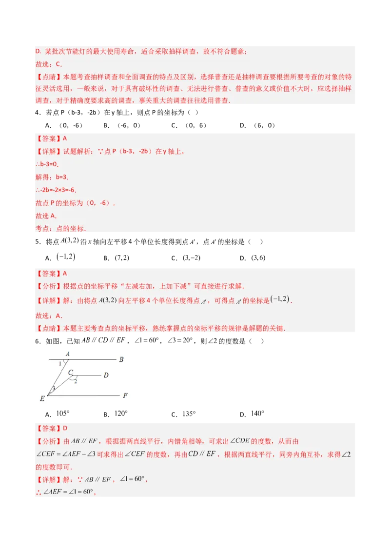 七年级数学下学期期末模拟试卷01（能力提升卷）（学生版）_初中数学_七年级数学下册（人教版）_大单元教学课件+教学设计-U42