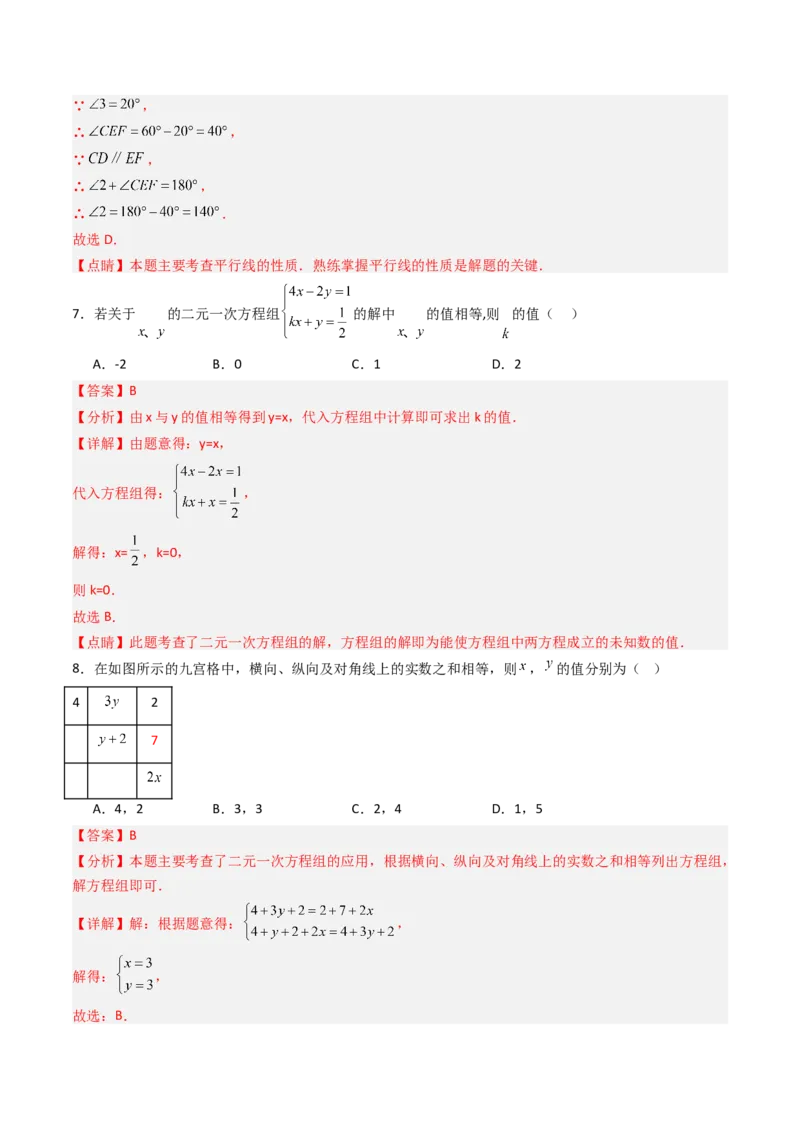七年级数学下学期期末模拟试卷01（能力提升卷）（学生版）_初中数学_七年级数学下册（人教版）_大单元教学课件+教学设计-U42