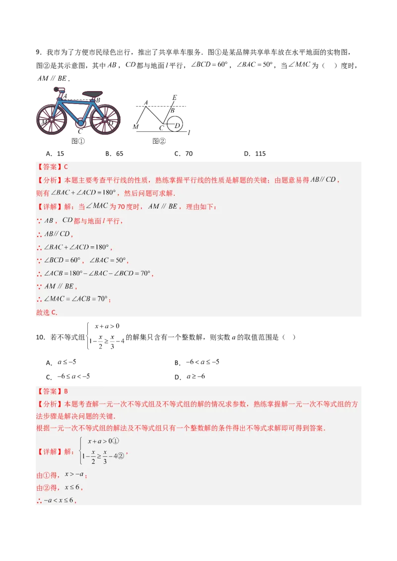 七年级数学下学期期末模拟试卷01（能力提升卷）（学生版）_初中数学_七年级数学下册（人教版）_大单元教学课件+教学设计-U42