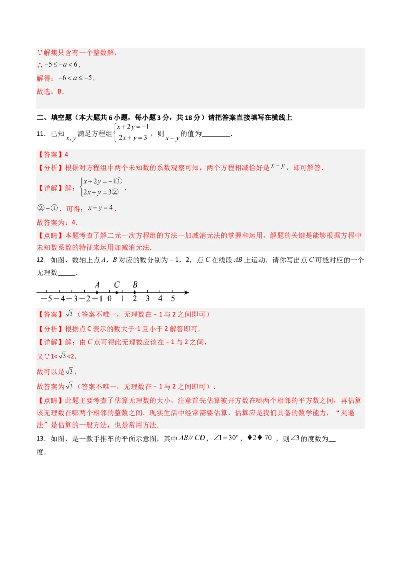 七年级数学下学期期末模拟试卷01（能力提升卷）（学生版）_初中数学_七年级数学下册（人教版）_大单元教学课件+教学设计-U42