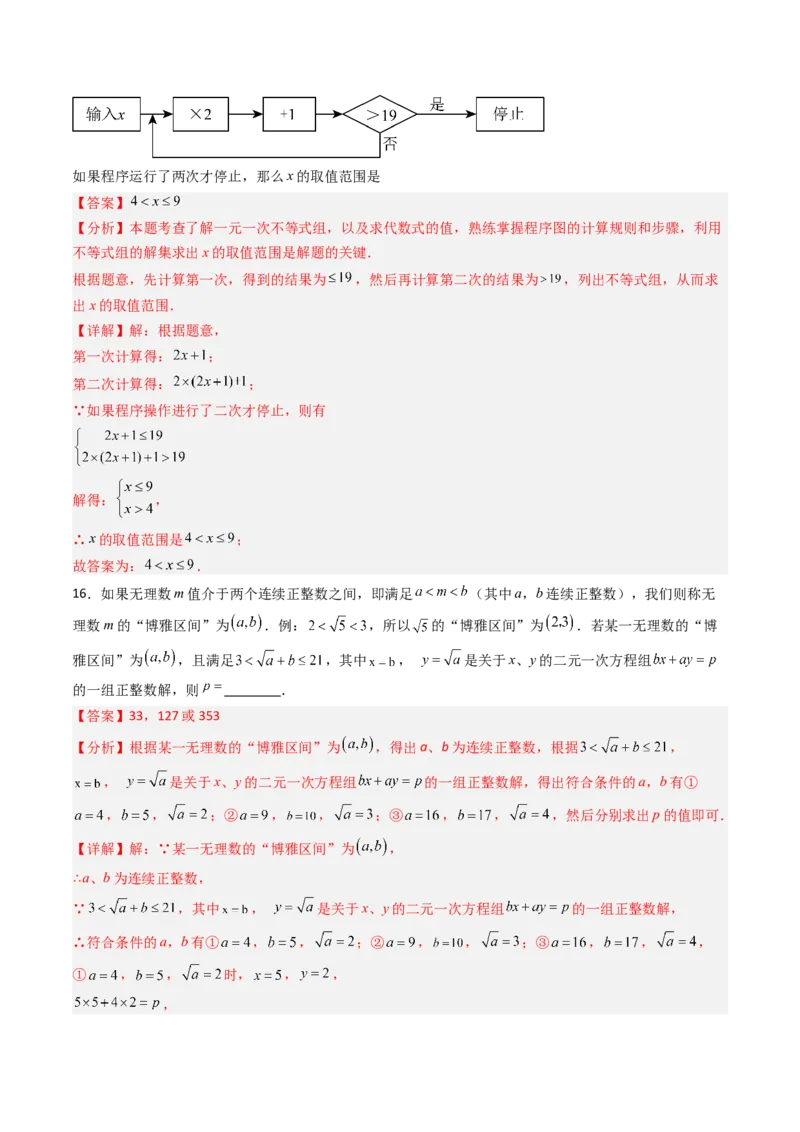 七年级数学下学期期末模拟试卷01（能力提升卷）（学生版）_初中数学_七年级数学下册（人教版）_大单元教学课件+教学设计-U42
