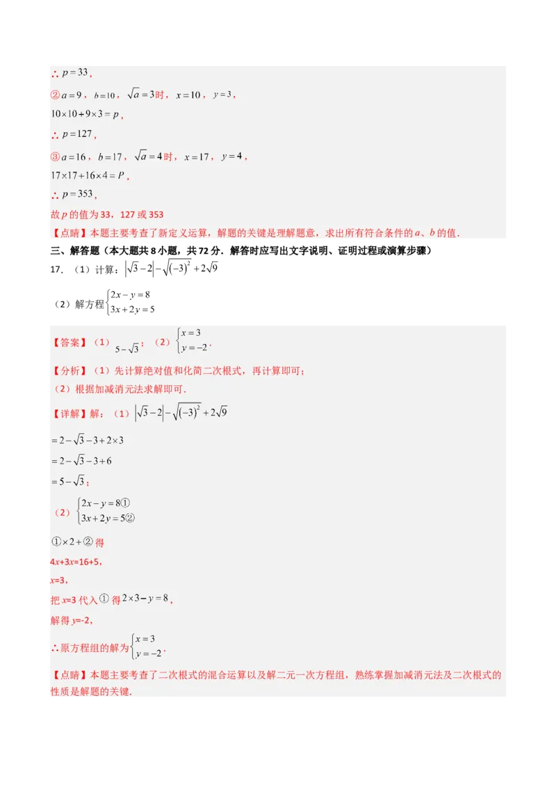 七年级数学下学期期末模拟试卷01（能力提升卷）（学生版）_初中数学_七年级数学下册（人教版）_大单元教学课件+教学设计-U42