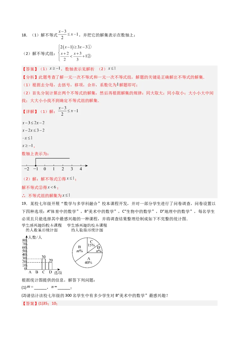 七年级数学下学期期末模拟试卷01（能力提升卷）（学生版）_初中数学_七年级数学下册（人教版）_大单元教学课件+教学设计-U42