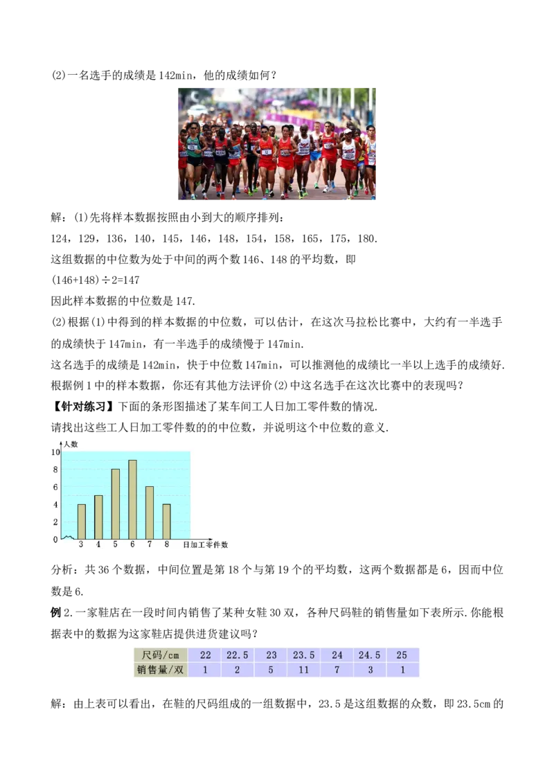 20.1.3中位数和众数（第一课时）（教学设计）-（人教版）_初中数学_八年级数学下册（人教版）_最新教学设计