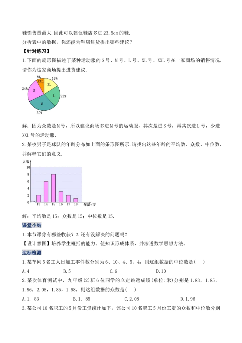 20.1.3中位数和众数（第一课时）（教学设计）-（人教版）_初中数学_八年级数学下册（人教版）_最新教学设计