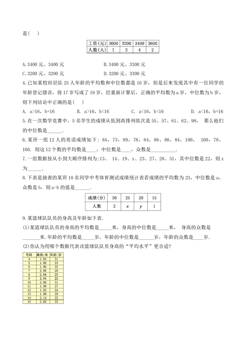 20.1.3中位数和众数（第一课时）（教学设计）-（人教版）_初中数学_八年级数学下册（人教版）_最新教学设计