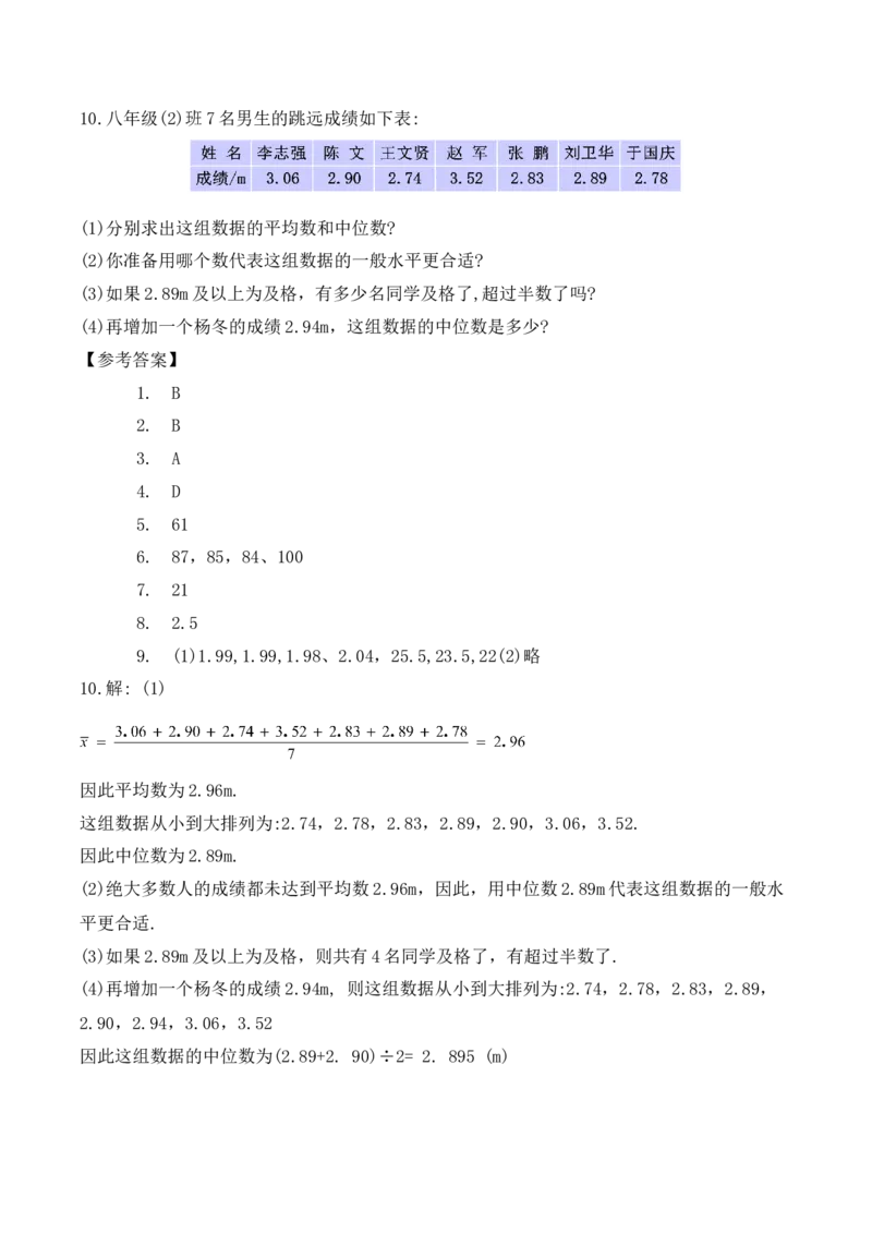 20.1.3中位数和众数（第一课时）（教学设计）-（人教版）_初中数学_八年级数学下册（人教版）_最新教学设计
