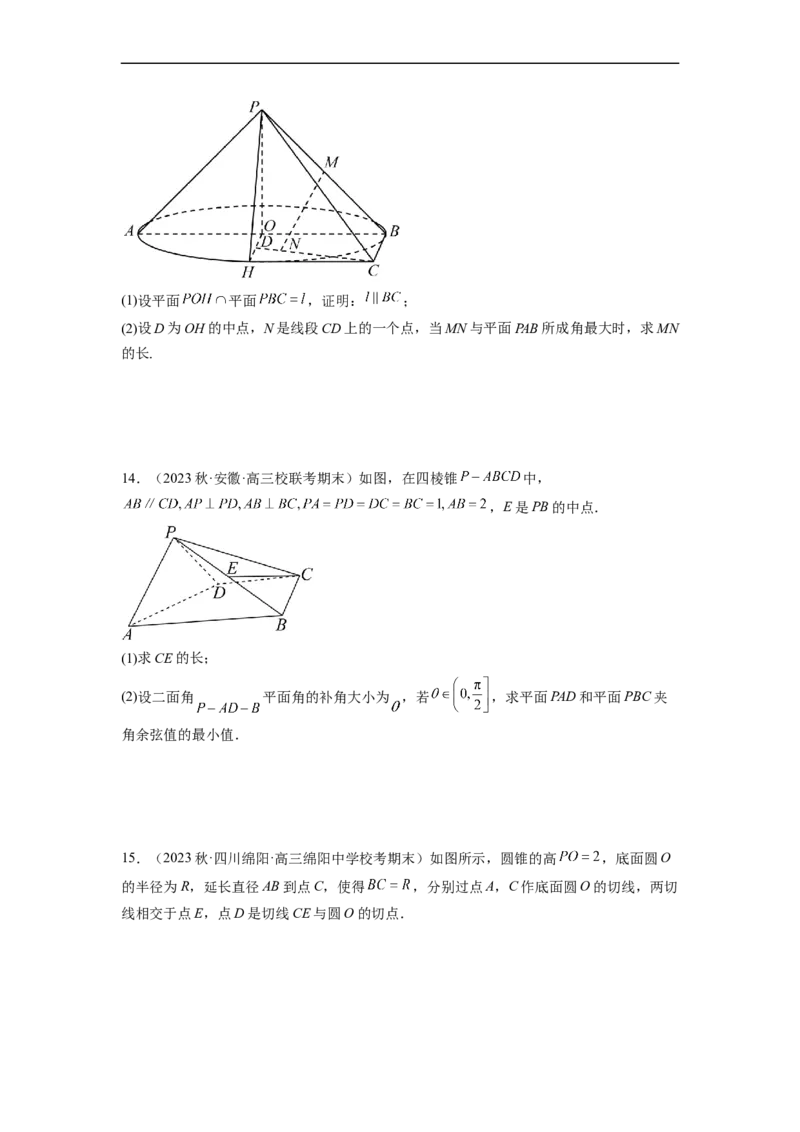 微专题16立体几何经典题型精练（原卷版）_2.2025数学总复习_2023年新高考资料_二轮复习_2023年新高考数学二轮复习微专题
