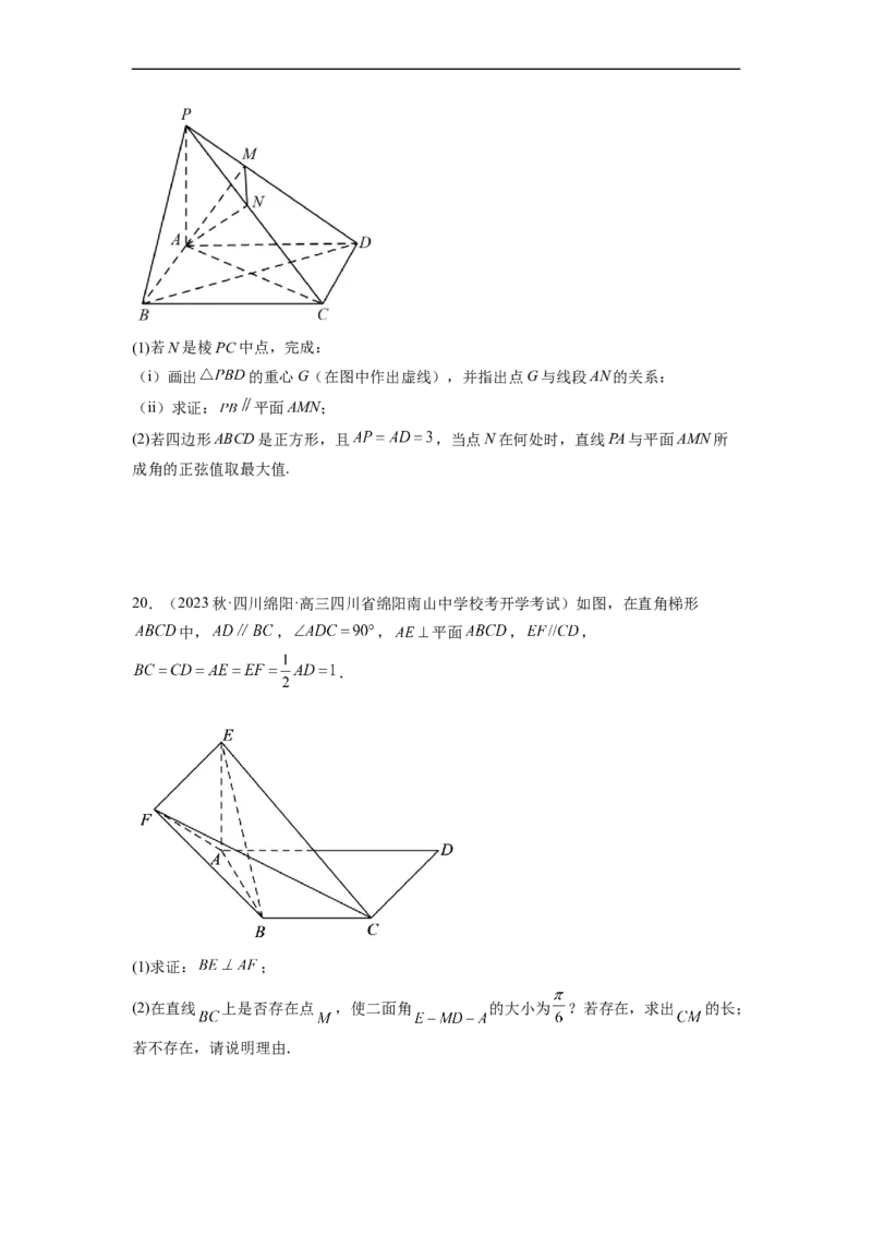 微专题16立体几何经典题型精练（原卷版）_2.2025数学总复习_2023年新高考资料_二轮复习_2023年新高考数学二轮复习微专题