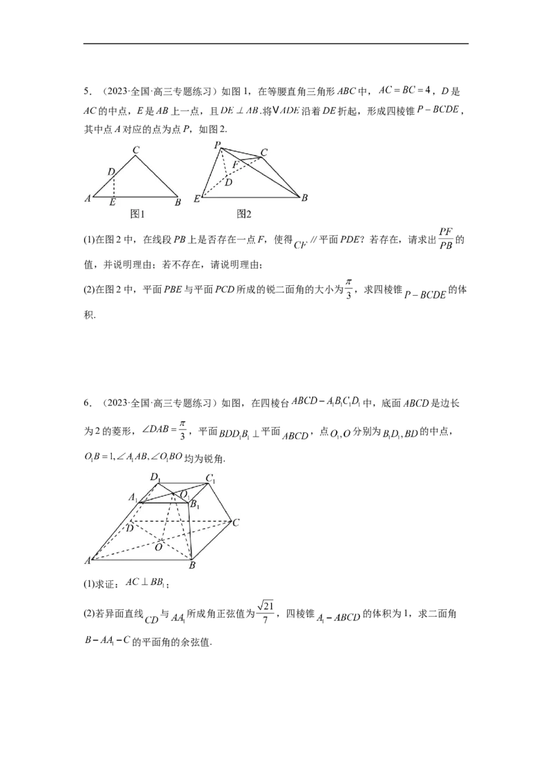 微专题16立体几何经典题型精练（原卷版）_2.2025数学总复习_2023年新高考资料_二轮复习_2023年新高考数学二轮复习微专题