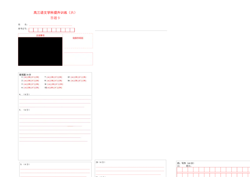 信息类阅读专题训练2（答题卡）-备战2023年高考语文二轮复习学科素养专项训练_1.2025语文总复习_2023年新高考资料_二轮复习_备战2023年高考语文二轮复习学科素养专项训练_668