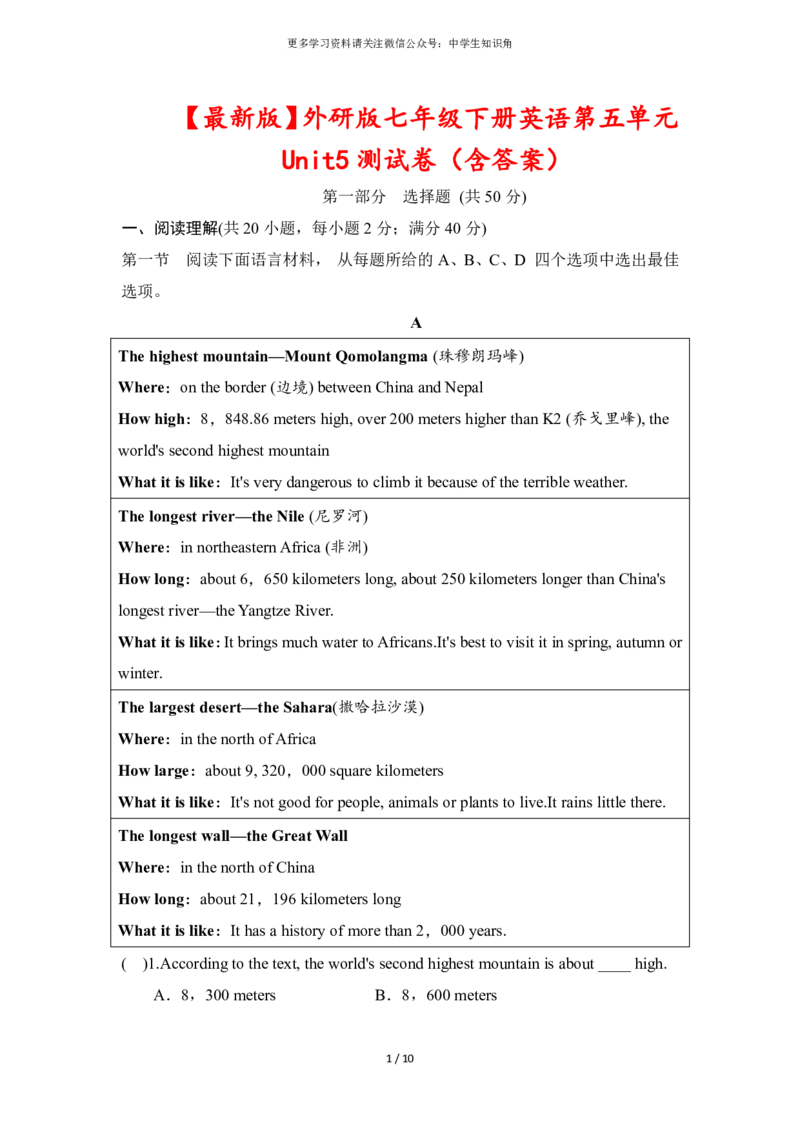 2025春外研版七年级下册英语第五单元Unit5测试卷（含答案）_七下外研版2026英语_2026春版本一_新外研英语7下_2025春外研七下：自学包_2025春外研七下：单元期中期末测试