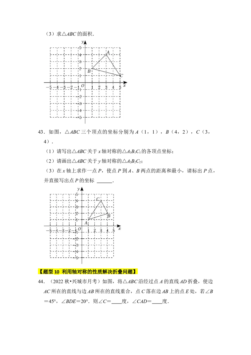 专题01轴对称与轴对称图形（十大类型）（题型专练）（学生版）_初中数学_八年级数学上册（人教版）_知识解读与题型专练-V14_2024版