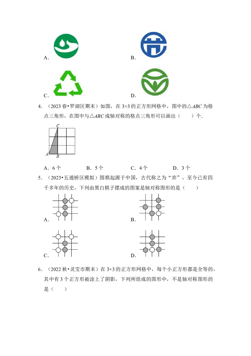 专题01轴对称与轴对称图形（十大类型）（题型专练）（学生版）_初中数学_八年级数学上册（人教版）_知识解读与题型专练-V14_2024版