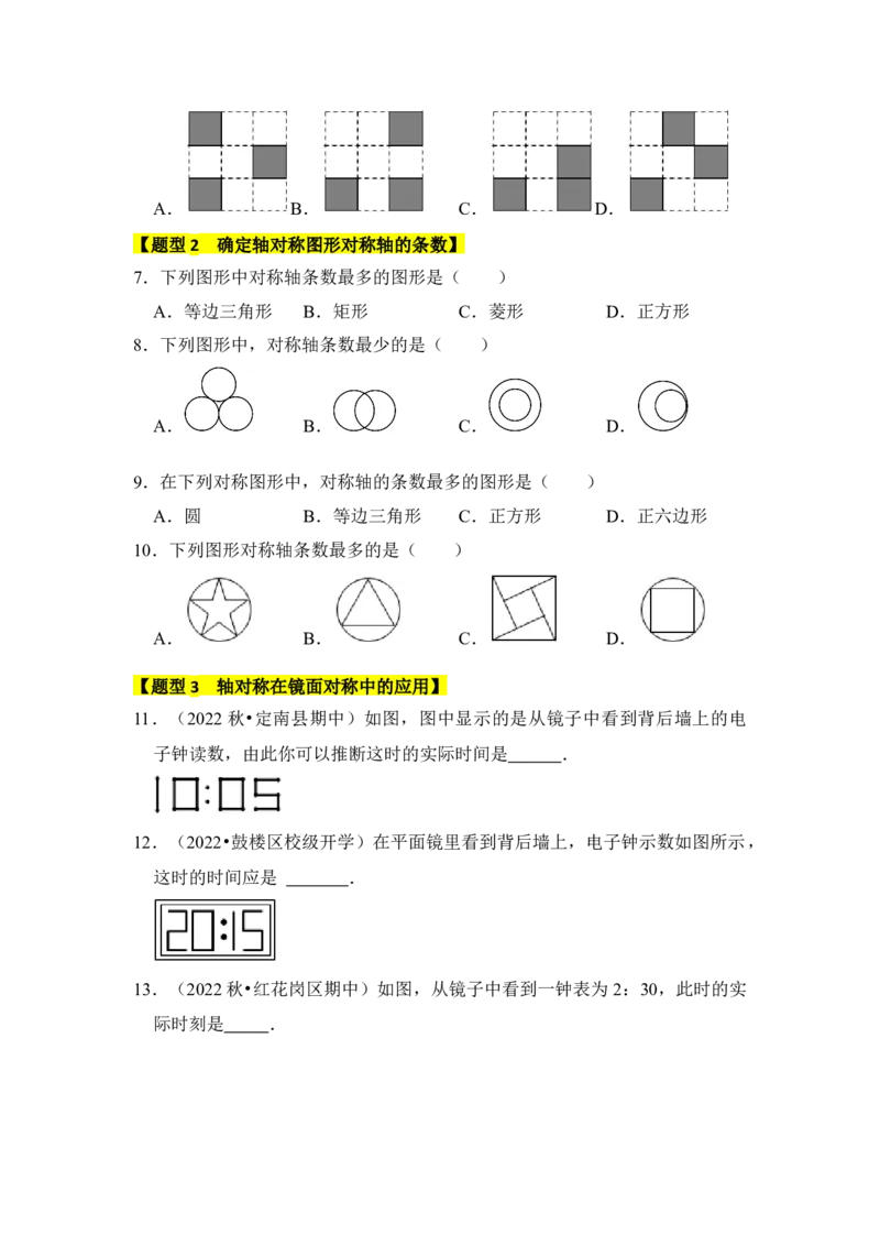 专题01轴对称与轴对称图形（十大类型）（题型专练）（学生版）_初中数学_八年级数学上册（人教版）_知识解读与题型专练-V14_2024版