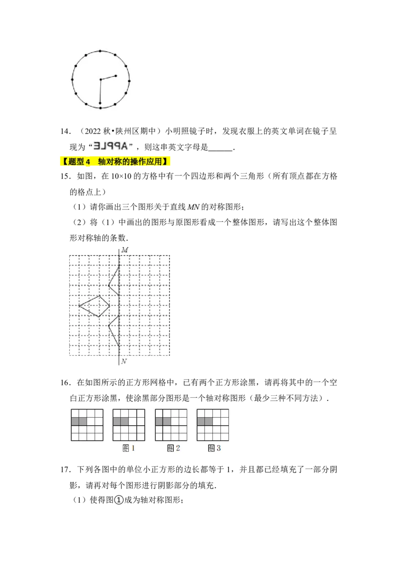 专题01轴对称与轴对称图形（十大类型）（题型专练）（学生版）_初中数学_八年级数学上册（人教版）_知识解读与题型专练-V14_2024版