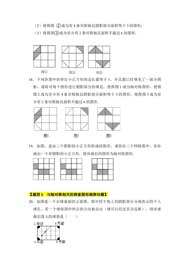 专题01轴对称与轴对称图形（十大类型）（题型专练）（学生版）_初中数学_八年级数学上册（人教版）_知识解读与题型专练-V14_2024版