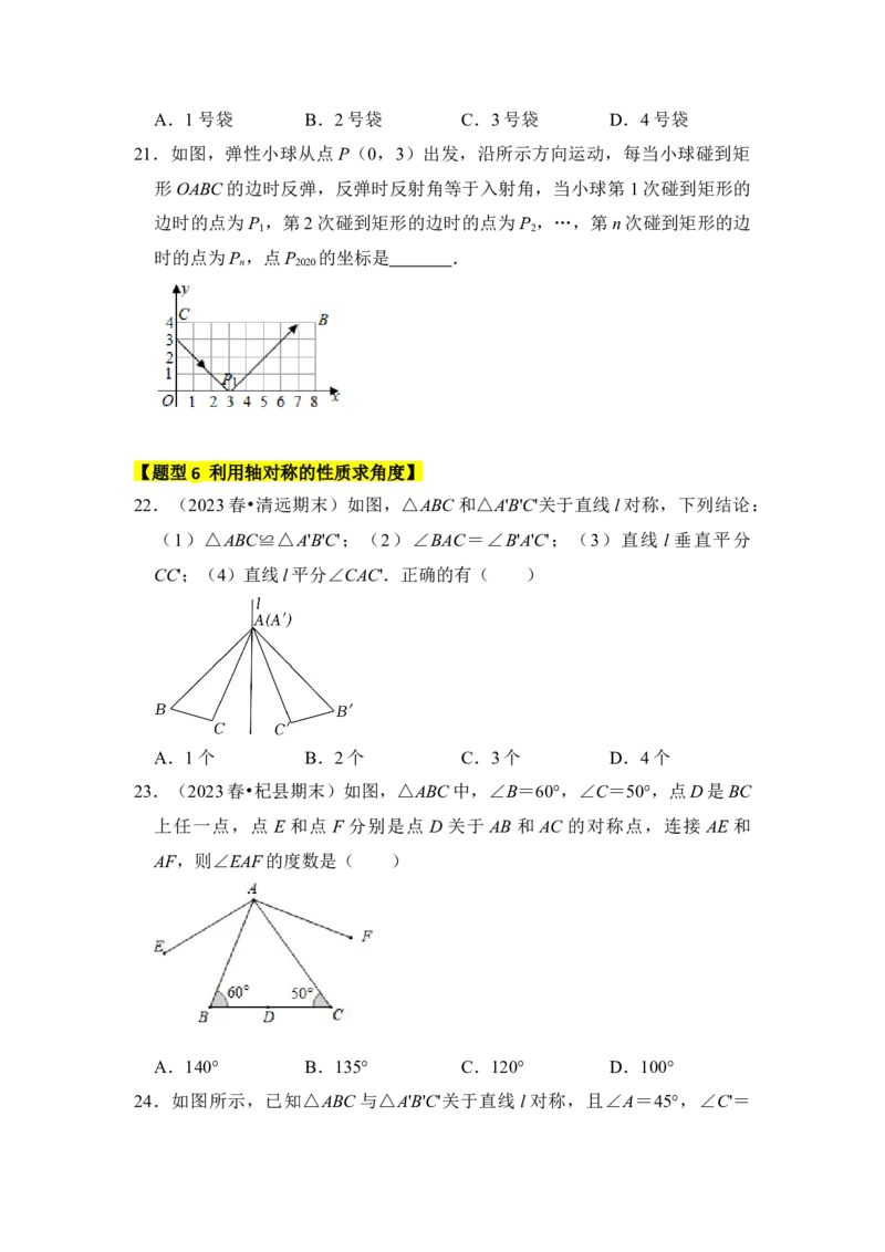 专题01轴对称与轴对称图形（十大类型）（题型专练）（学生版）_初中数学_八年级数学上册（人教版）_知识解读与题型专练-V14_2024版