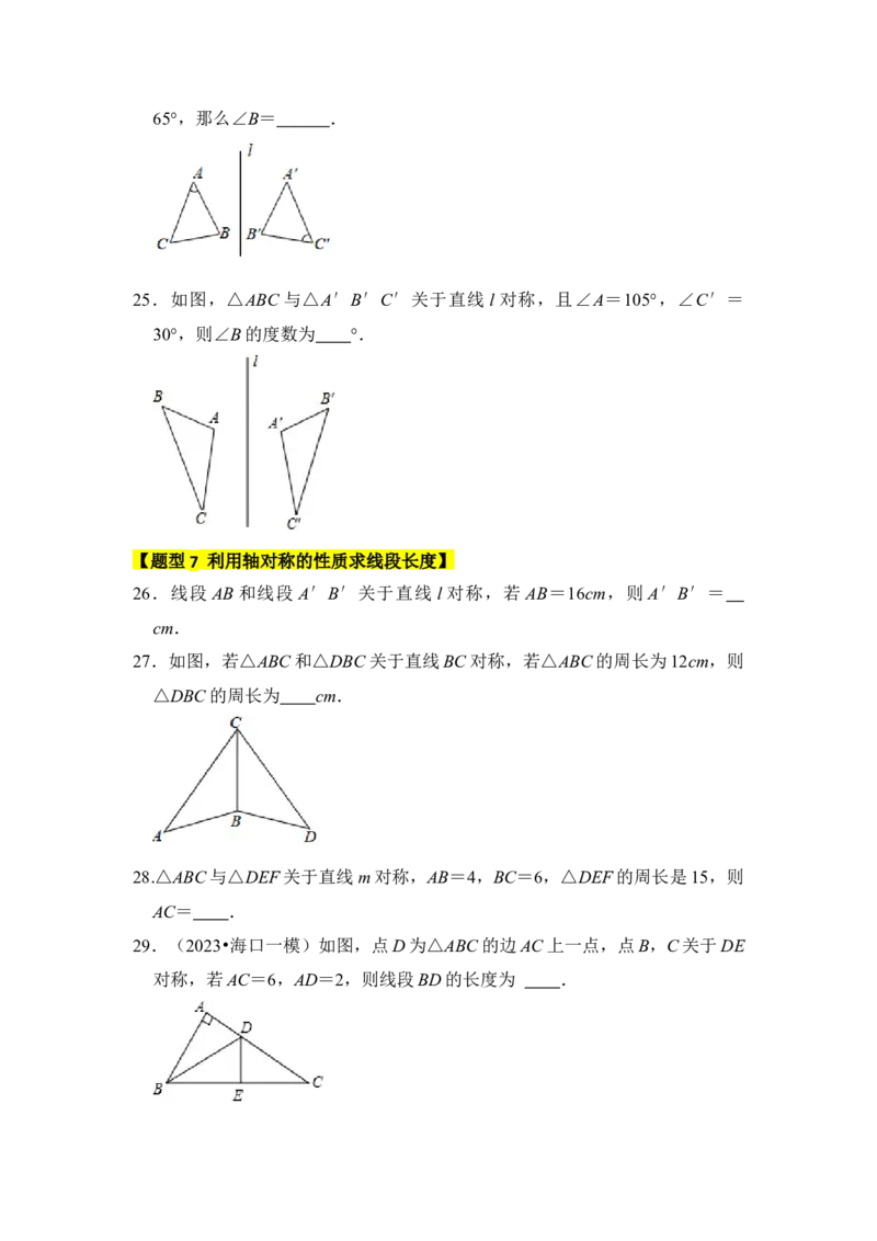 专题01轴对称与轴对称图形（十大类型）（题型专练）（学生版）_初中数学_八年级数学上册（人教版）_知识解读与题型专练-V14_2024版