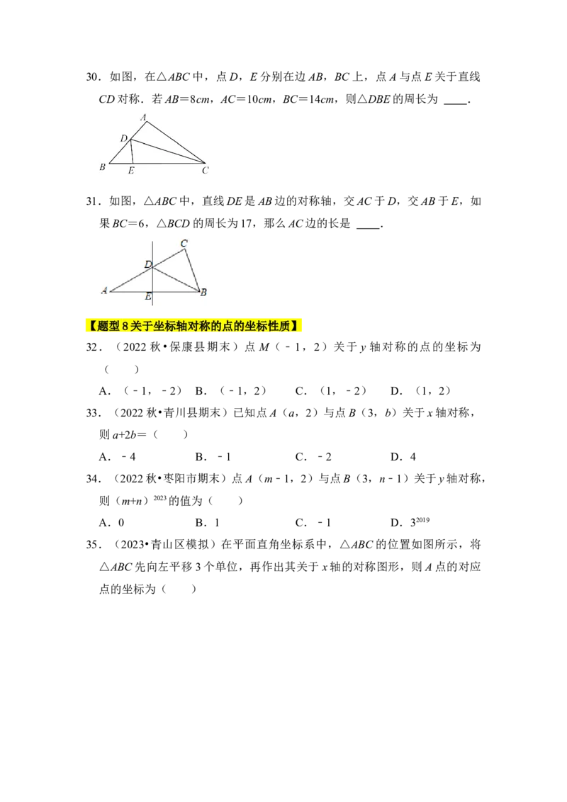 专题01轴对称与轴对称图形（十大类型）（题型专练）（学生版）_初中数学_八年级数学上册（人教版）_知识解读与题型专练-V14_2024版