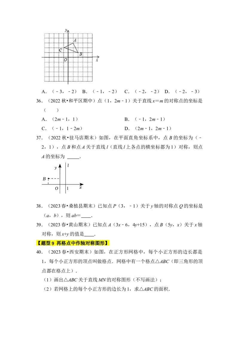 专题01轴对称与轴对称图形（十大类型）（题型专练）（学生版）_初中数学_八年级数学上册（人教版）_知识解读与题型专练-V14_2024版