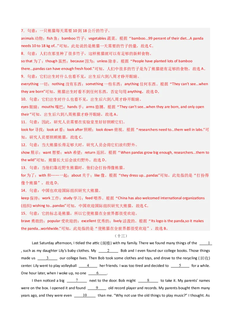 专题04完形填空（期末必刷15篇）（教师版）_新人教八下资料包_35赠送其它_八年级英语下册（人教版）_期末专项复习-U302_2025版