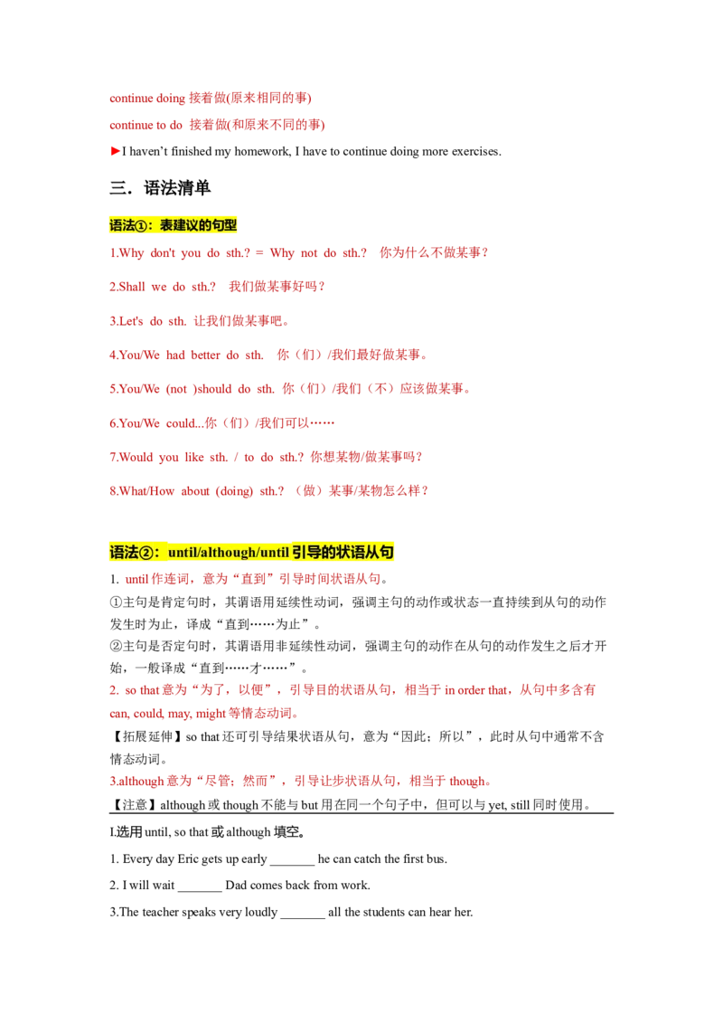 Unit4（单元知识清单）-（人教版）_新人教八下资料包_35赠送其它_八年级英语下册（人教版）_知识总结