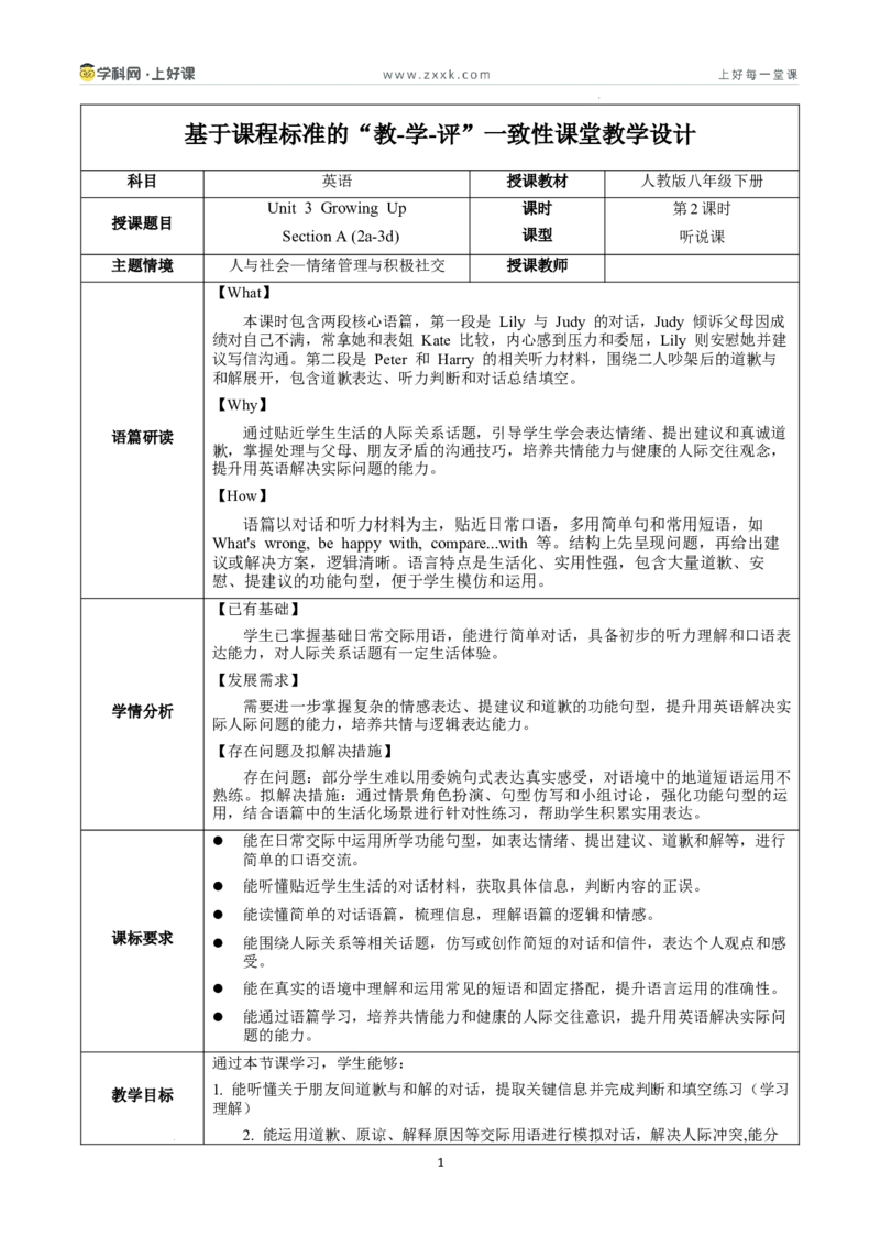 Unit3课时2SectionA2a-3d（教学设计）_新人教八下资料包_00教学设计第二套更新中_教学设计(3)_新课标资料（看这里面）