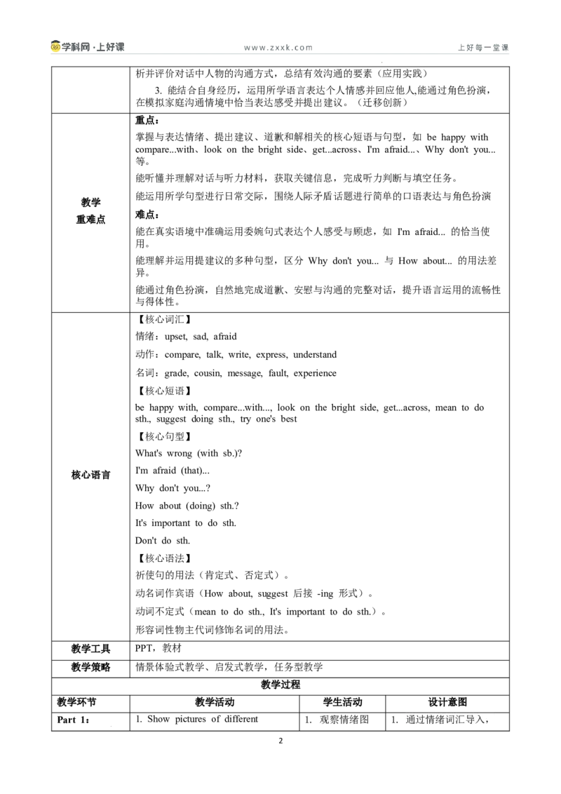 Unit3课时2SectionA2a-3d（教学设计）_新人教八下资料包_00教学设计第二套更新中_教学设计(3)_新课标资料（看这里面）