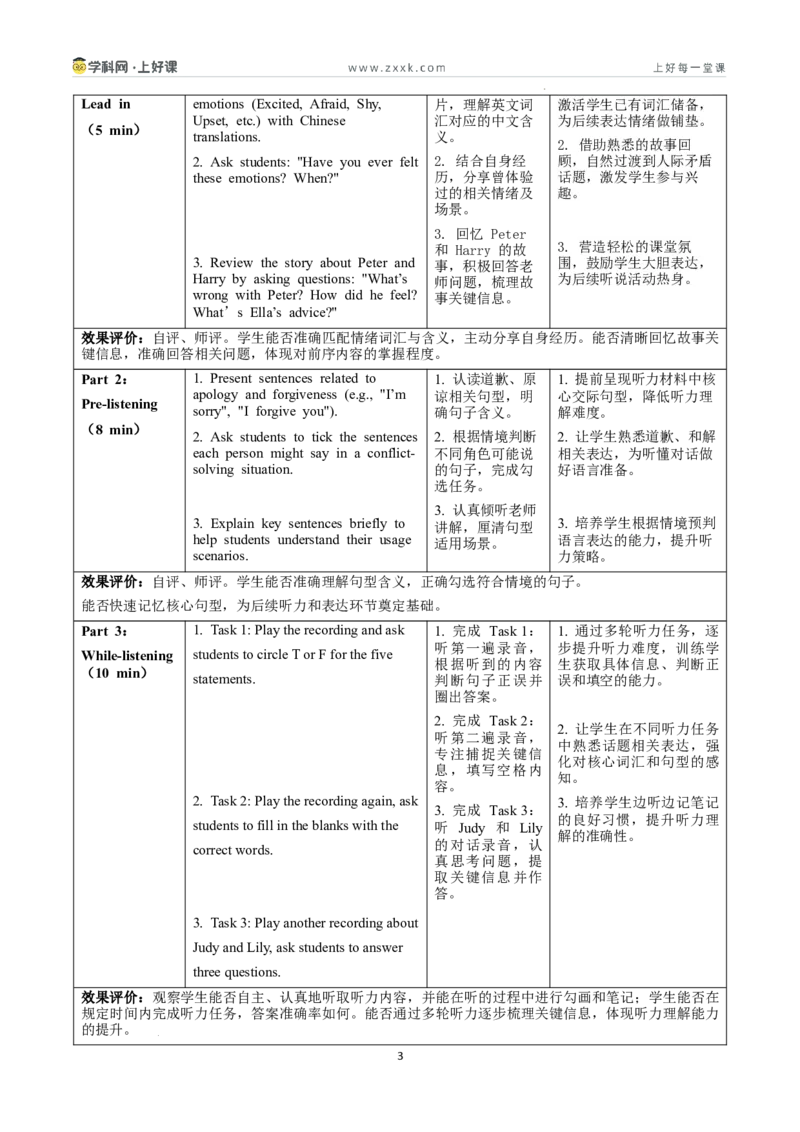 Unit3课时2SectionA2a-3d（教学设计）_新人教八下资料包_00教学设计第二套更新中_教学设计(3)_新课标资料（看这里面）