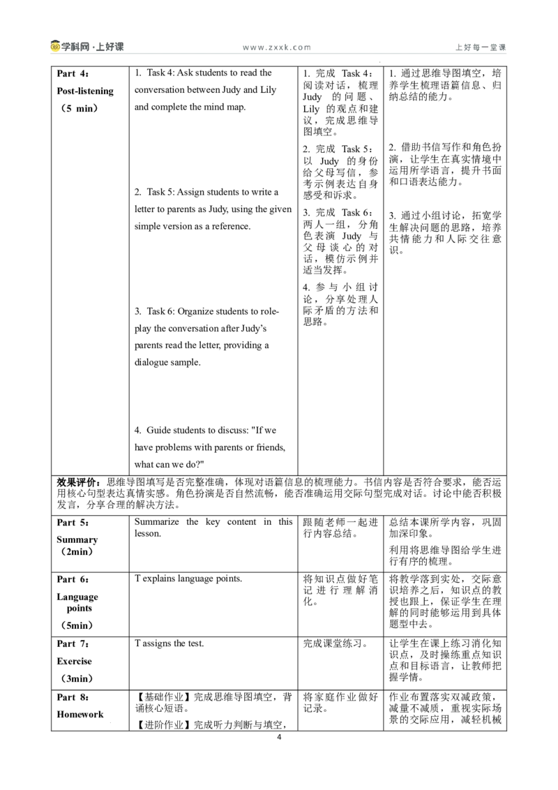 Unit3课时2SectionA2a-3d（教学设计）_新人教八下资料包_00教学设计第二套更新中_教学设计(3)_新课标资料（看这里面）