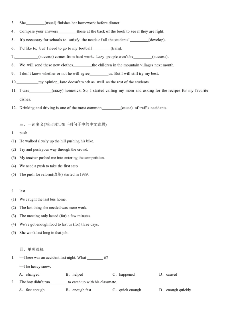 Unit4(SectionB)单元核心知识点全方位精练(单词、短语、语法、句型)(学生版)_新人教八下资料包_35赠送其它_八年级英语下册（人教版）_教材核心知识全解-U259