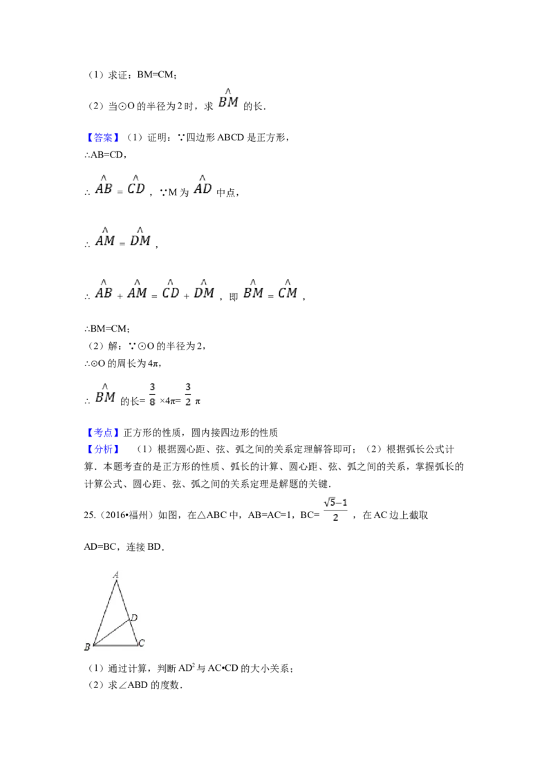 2016年福建省福州市中考数学试卷（含解析版）_初中数学_九年级数学下册（人教版）_全国各地数学中考真题_2016年全国中考数学真题160份