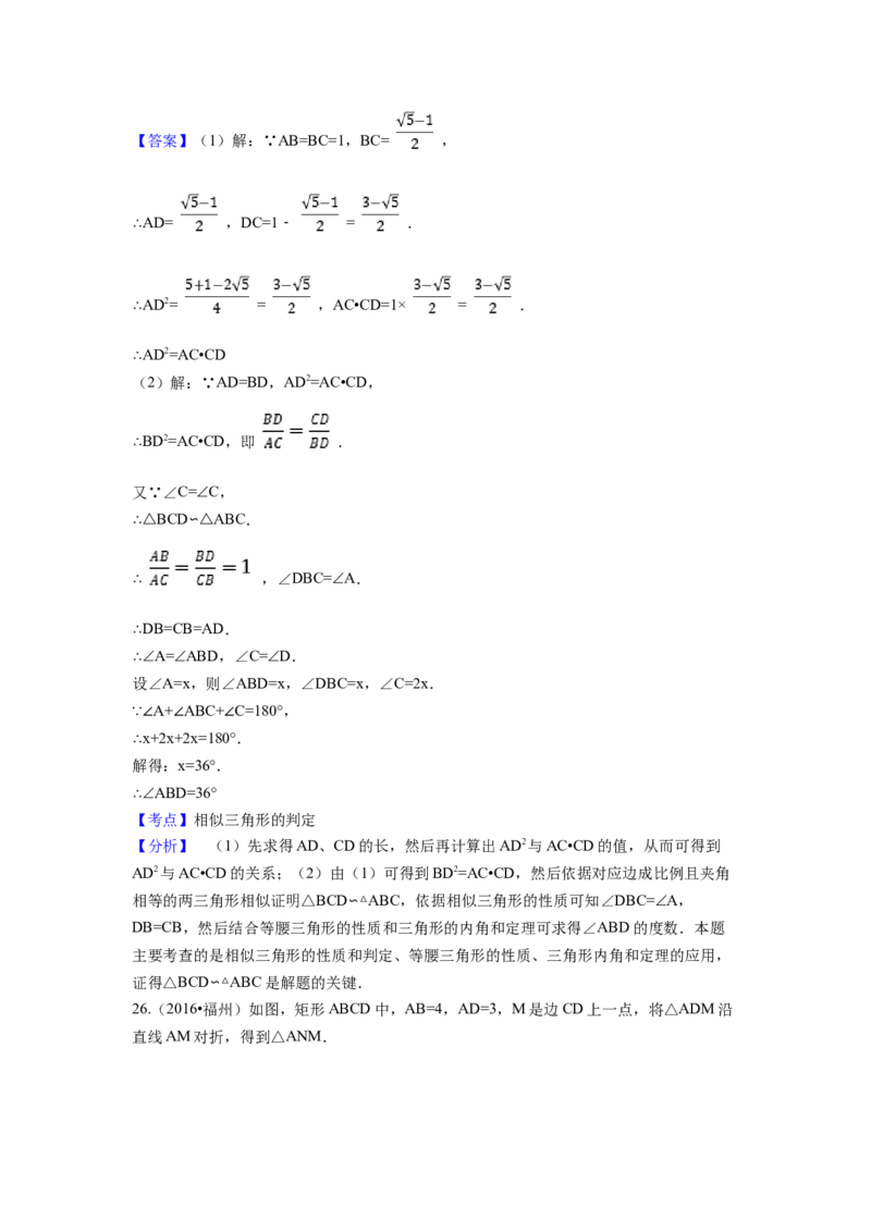 2016年福建省福州市中考数学试卷（含解析版）_初中数学_九年级数学下册（人教版）_全国各地数学中考真题_2016年全国中考数学真题160份